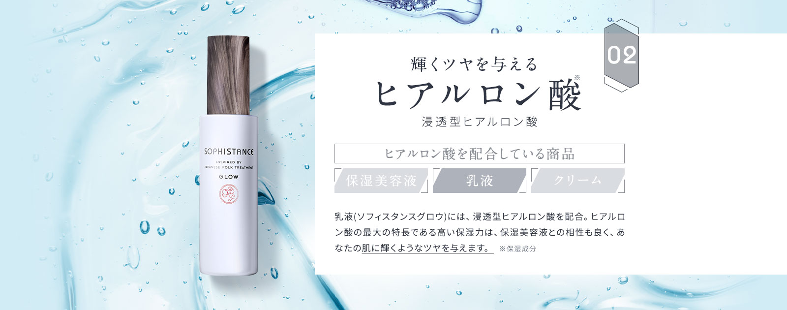 輝くツヤを与えるヒアルロン酸