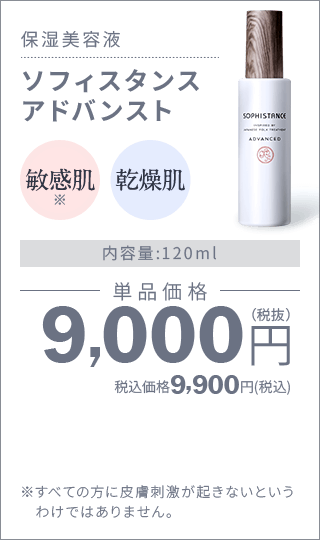 ADVANCED単品