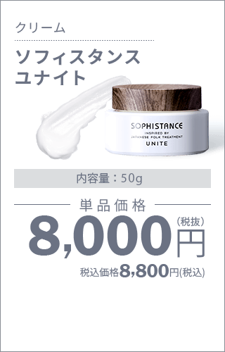 UNITE単品