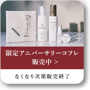 限定アニバーサリーコフレ販売中