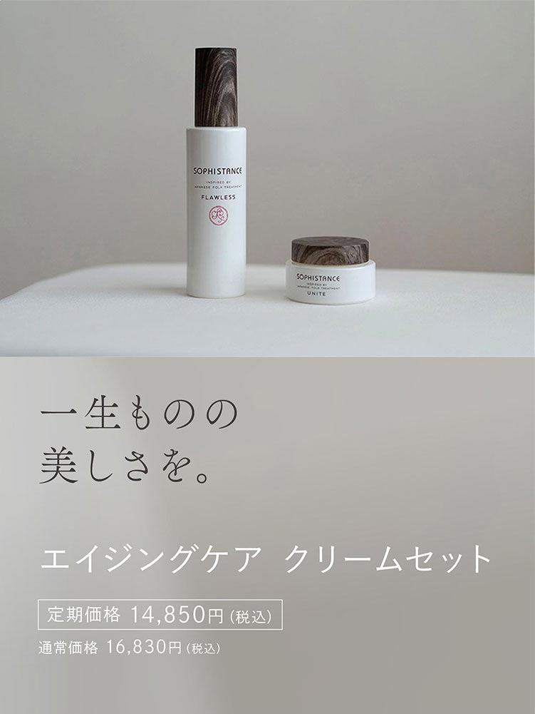 商品一覧｜発酵ビューティ®ソフィスタンス オフィシャルサイト