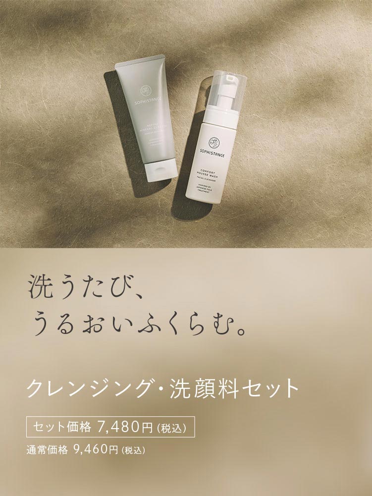 ソフィスタンス クレンジング洗顔料セット｜ 保湿・毛穴ケア・敏感肌対応 | クレイ配合のクレンジングと泡立て不要の発酵洗顔｜うるおいヴェール設計のクレンジングと洗顔