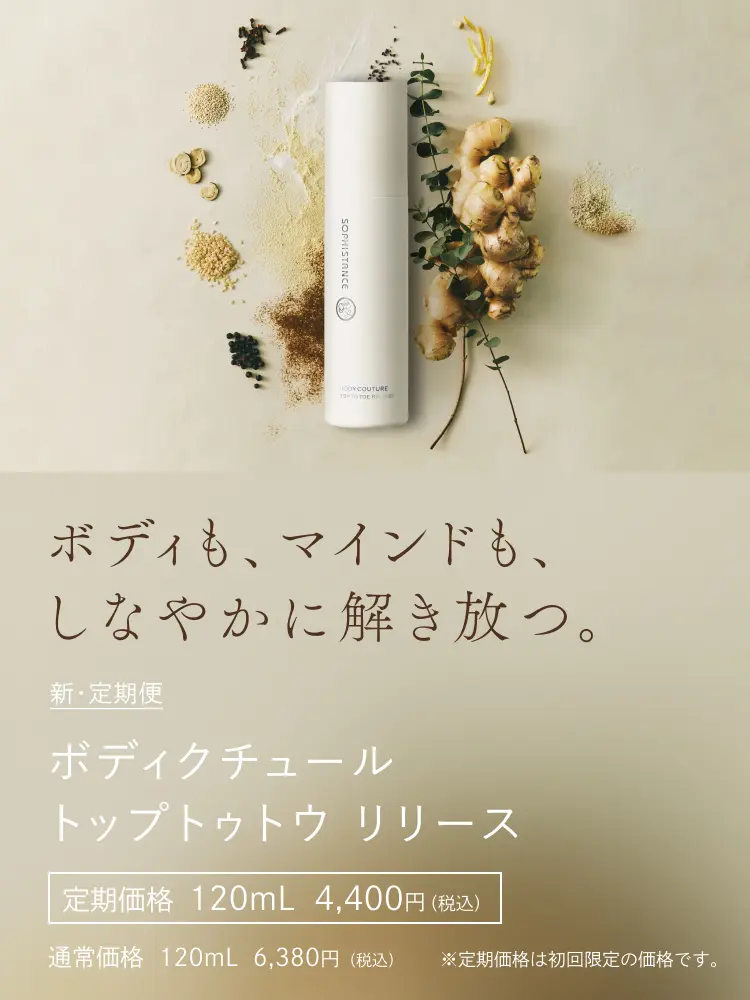 商品一覧｜発酵ビューティ®ソフィスタンス オフィシャルサイト