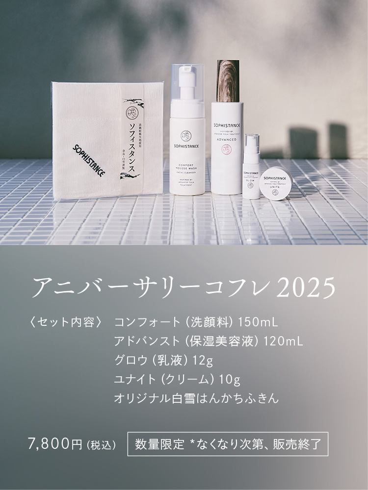 アニバーサリーコフレ2025 数量限定 7,800円（税込）