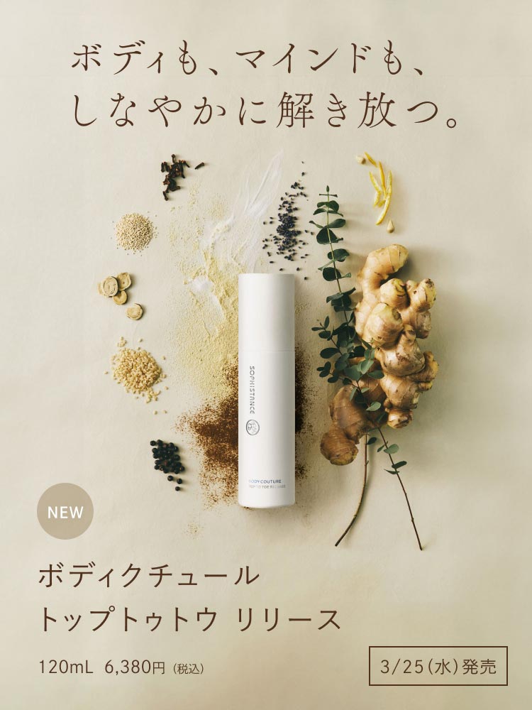 ボディクチュール トップトゥトウ リリース 120mL 6,380円（税込）